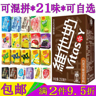 维他巧克力味豆奶250ml混合口味饮料椰子味燕麦奶香草莓低糖原味