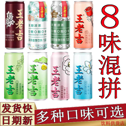 王老吉无糖凉茶多口味饮料整箱装