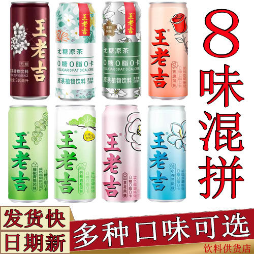 王老吉无糖凉茶多口味饮料整箱装