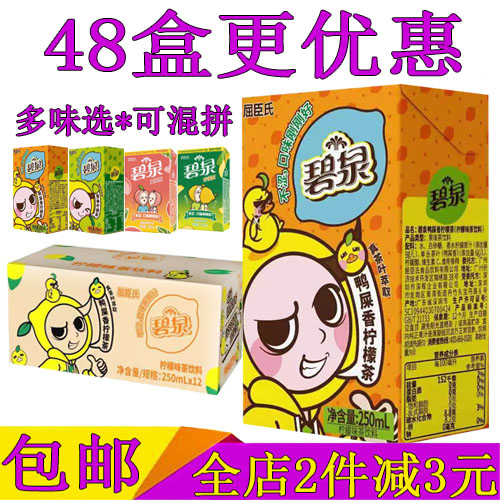 屈臣氏碧泉鸭屎香柠檬茶果味饮料250mL*24盒整箱装雪柚水蜜桃茶味 咖啡/麦片/冲饮 果味/风味/果汁饮料 原图主图