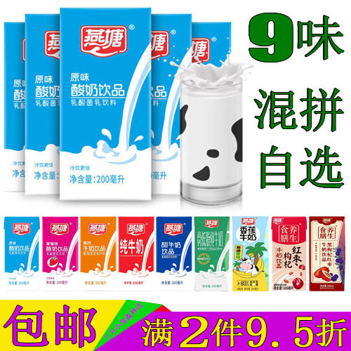 燕塘原味酸奶200ml/12盒24盒32盒