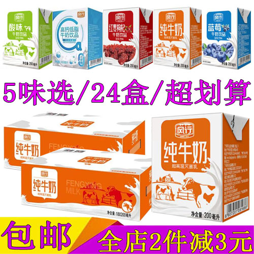 风行纯牛奶200ml*24盒 蓝莓味红枣枸杞高钙低脂原味酸奶整箱装使用感如何?