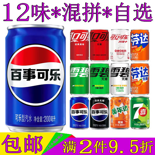 百事可乐迷你罐汽水混合口味小罐装碳酸饮料200ml无糖美年达七喜