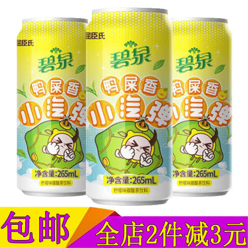 屈臣氏碧泉鸭屎香小汽弹柠檬茶气泡饮料265ml*6罐整箱装汽水包邮