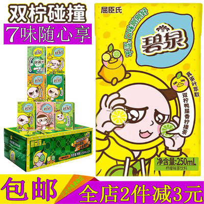 屈臣氏碧泉双柠鸭屎香柠檬茶饮料