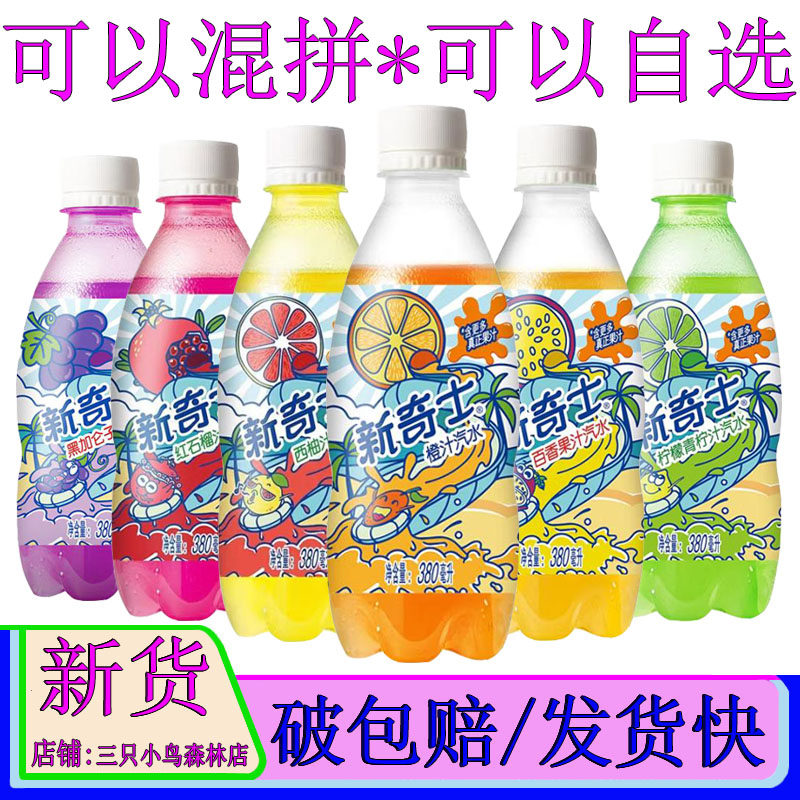 屈臣氏新奇士橙汁汽水380ml整箱黑加伦西柚百香果柠檬青柠味饮料
