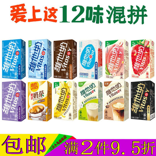 维他奶豆奶原味燕麦奶巧克力香草