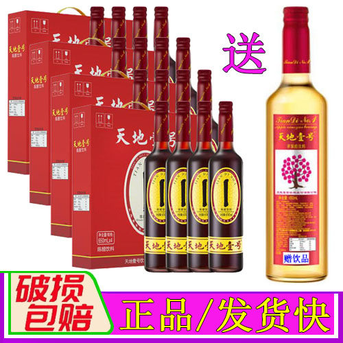 天地壹号陈醋饮料650ml玻璃瓶装