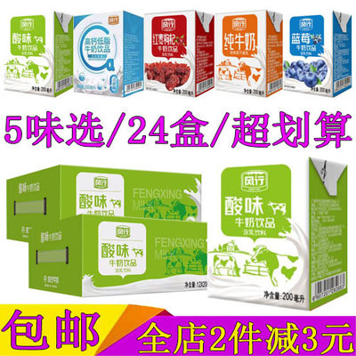 风行原味酸奶200ml*24盒