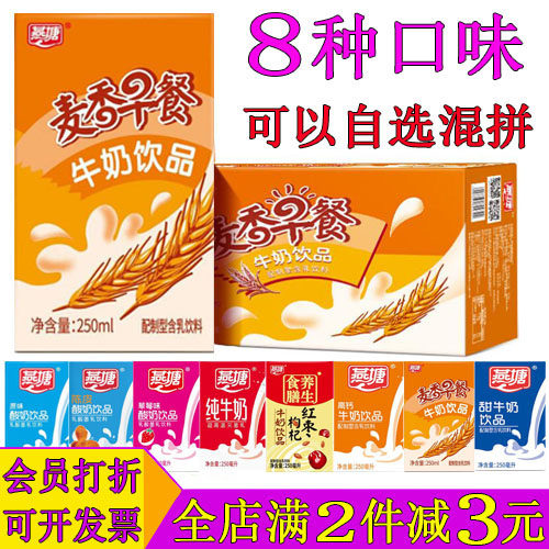 燕塘牛奶麦香味250ml/16盒整箱装 红枣枸杞原味酸奶纯牛奶早餐奶 - 封面
