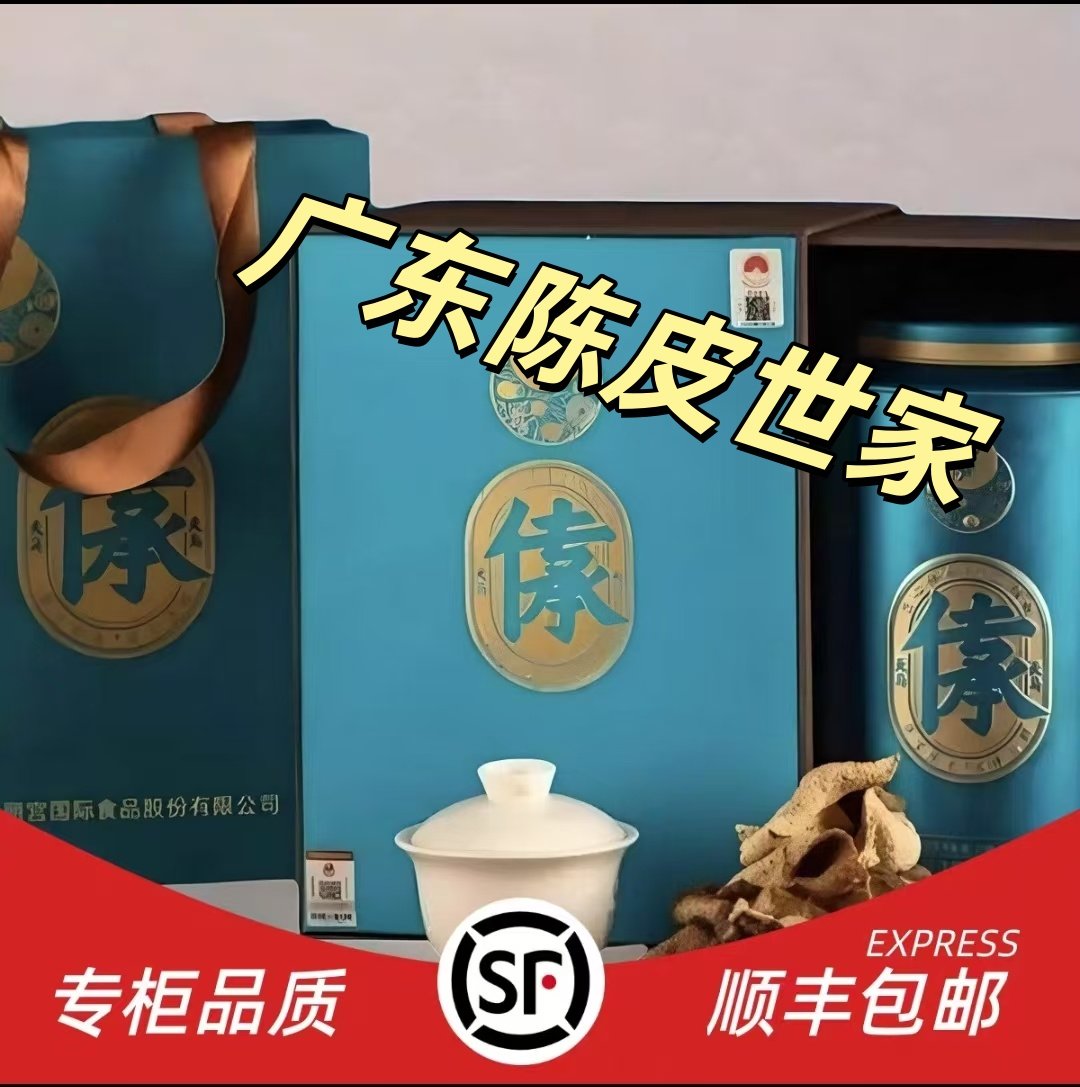 天马新会陈皮侨宝礼盒装