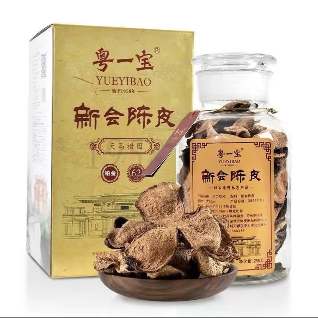 天马陈皮粤一宝铂金版有机版