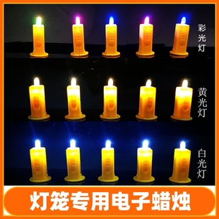 中秋纸灯笼LED电子蜡烛七彩闪光灯芯灯珠儿童卡通纸灯笼专用蜡烛