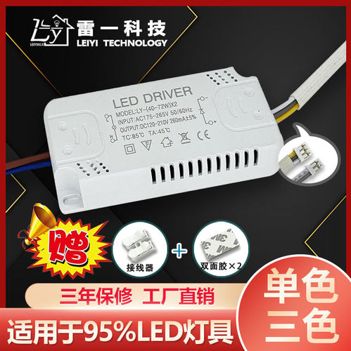 led镇流器无频闪单色三色变光