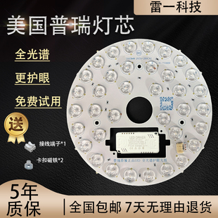 普瑞全光谱led护眼灯芯替换普瑞灯珠吸顶灯卧室替换灯盘圆形方形