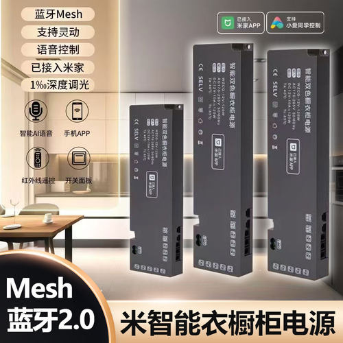 智能橱柜电源两线双色无极调光