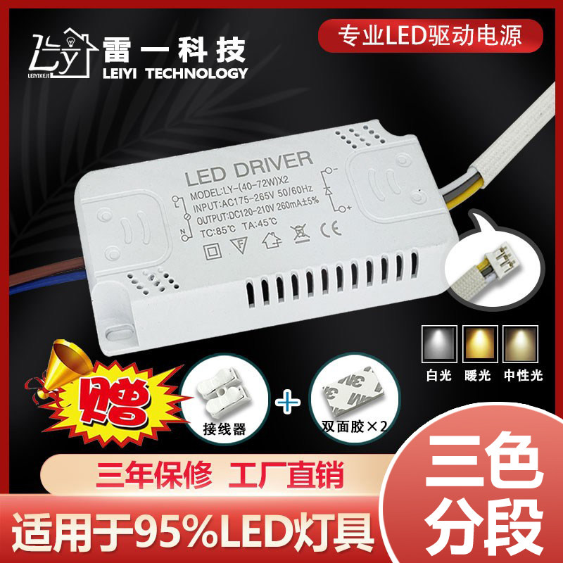 LED恒流电源驱动器单色吸顶灯配件driver通用灯带60W灯条镇流器