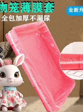 兔笼薄膜套宠物笼一次性托盘套兔猫猪狗鸟笼厕所底盘垫塑料薄膜套