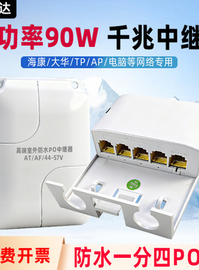 SUPR/搜普百兆千兆POE中继器室外防雨监控AP一分二一分三延长器
