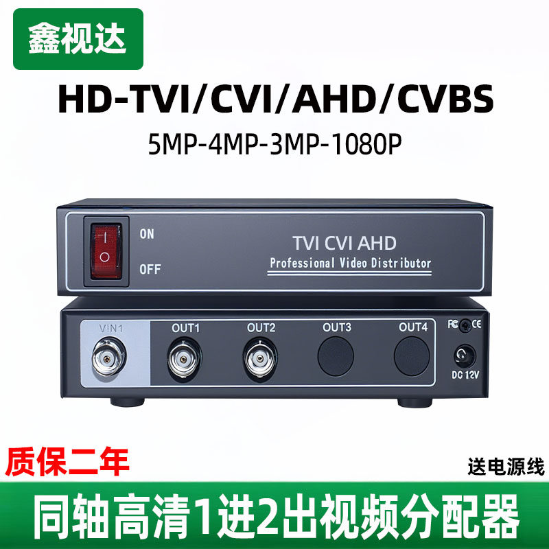 同轴高清1进2出视频分配器AHDTVI