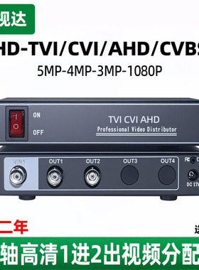 同轴高清监控摄像机1进2出BNC视频分配器一入二信号分AHD TVI CVI