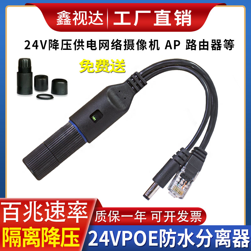 鑫视达24V转12VPOE分离器包邮