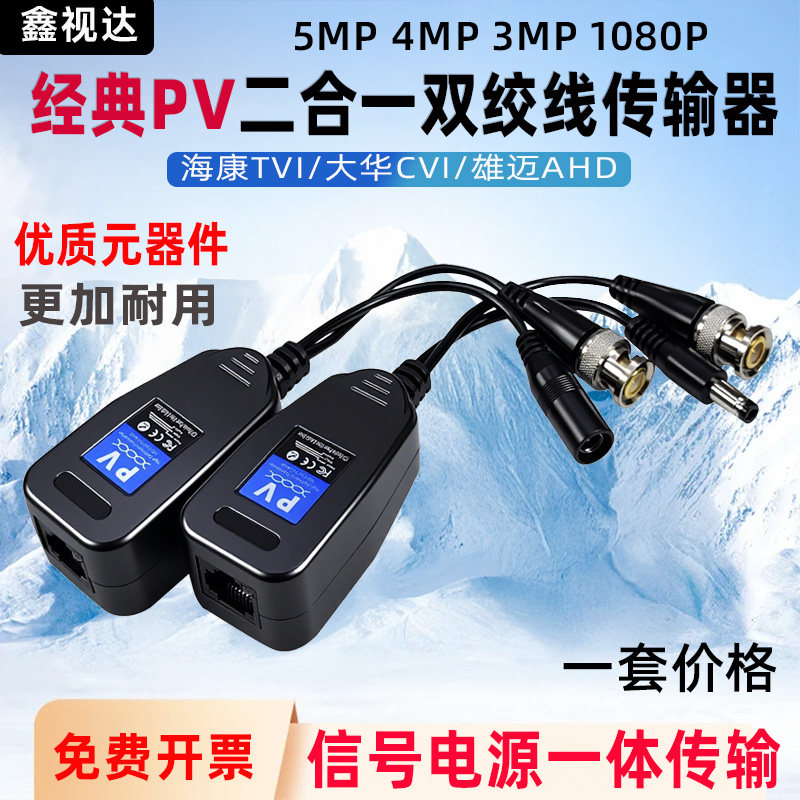 监控PV电源视频二合一双绞线传输器同轴模拟 BNC接头转RJ45网线口