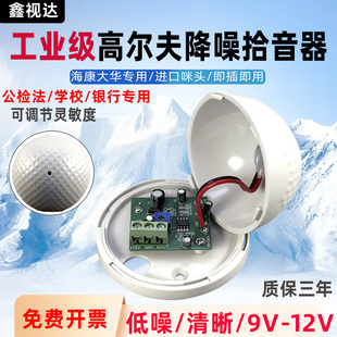 监控摄像机专用拾音器高保真清晰集音咪头麦克风可调节灵敏度降噪