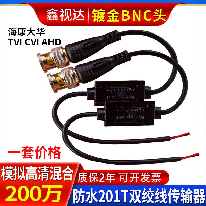 监控模拟同轴高清双绞线传输器 防水接线式转镀金BNC头视频转换器
