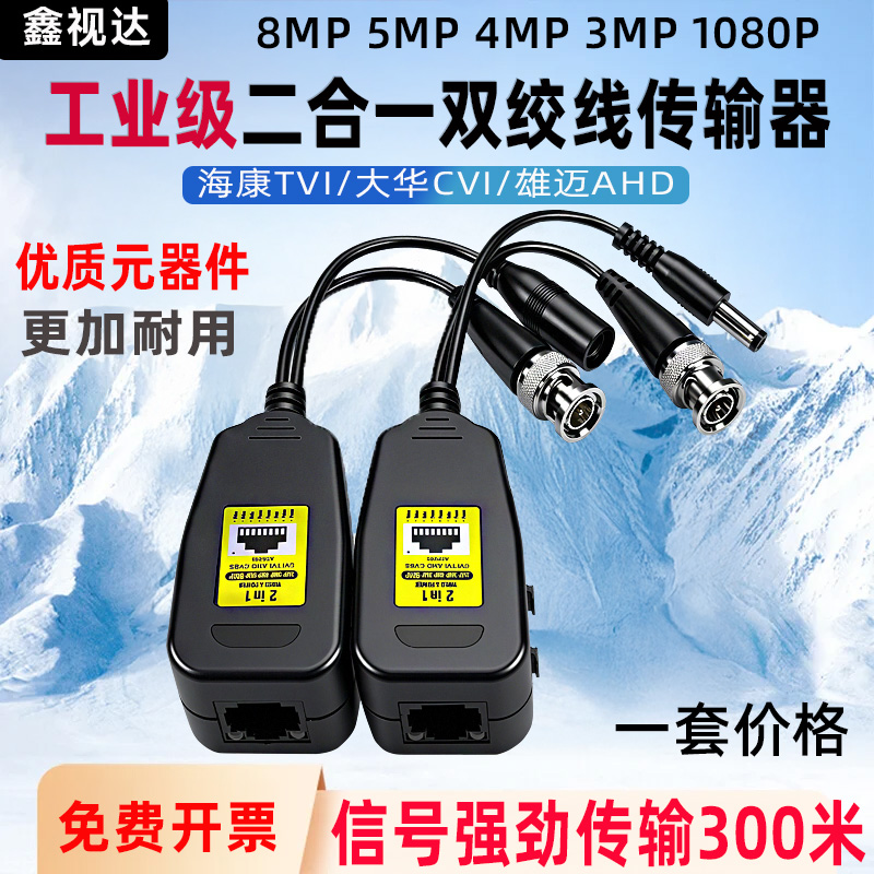 模拟高清视频电源二合一传输器