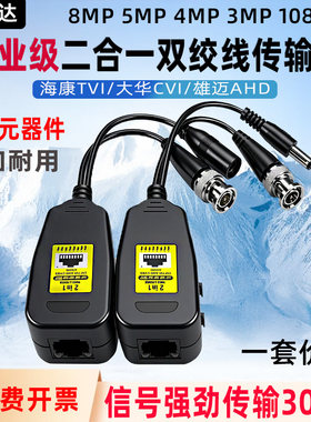模拟高清视频电源二合一传输器