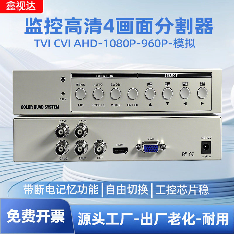 同轴高清TVICVIAHD四画面分割器
