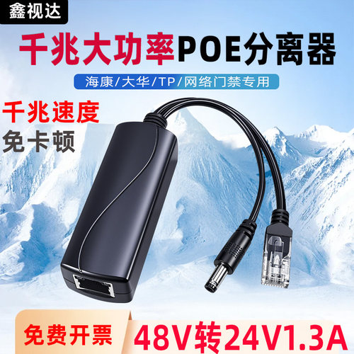 48V转24V24W大功率千兆POE分离器