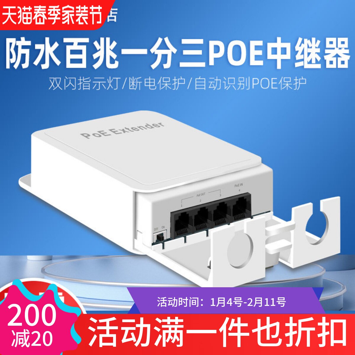 标准网路POE中继器一分二国标交换机讯号延长器 监视摄影镜头转换器