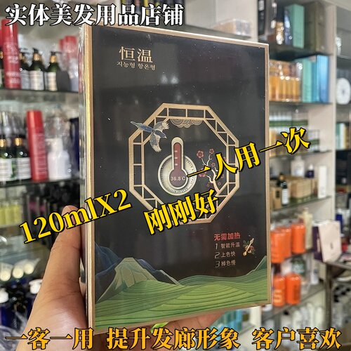 120ml黑发霜智能恒温染发膏