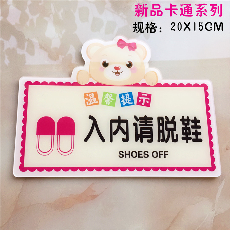 入内请脱鞋提示牌亚克力背自带胶