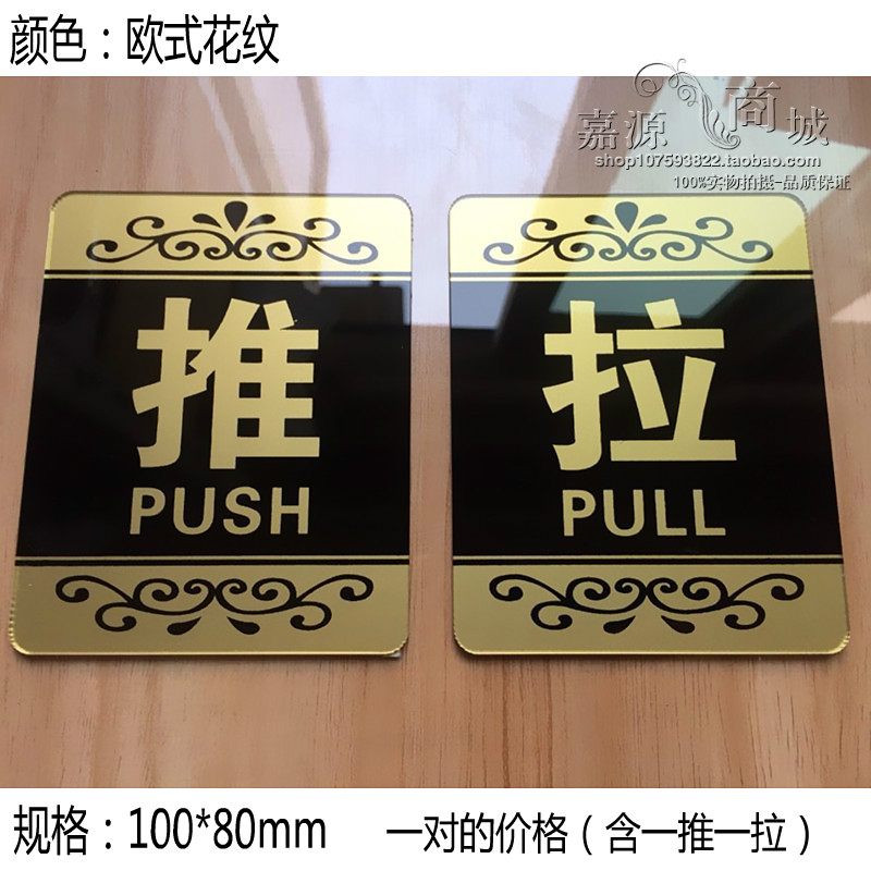 批发亚克力推拉牌 丝印推拉贴牌移动门贴 推拉门牌标识牌订定制