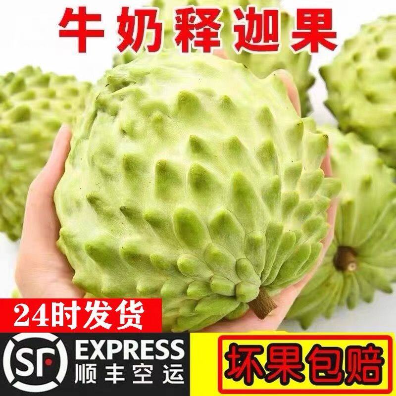 台湾凤梨牛奶释迦果当季新鲜现摘