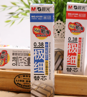 晨光 MG-6100 MG6100 0.38 中性笔 笔芯 水笔芯