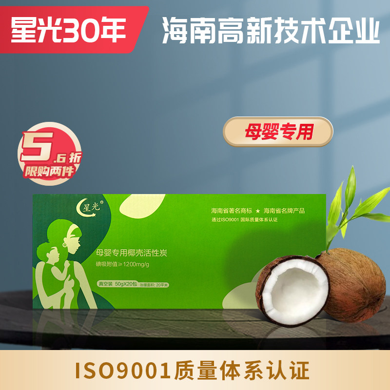 【5.6折】海南星光椰壳活性炭包 新房装修除甲醛去苯除味母婴急住