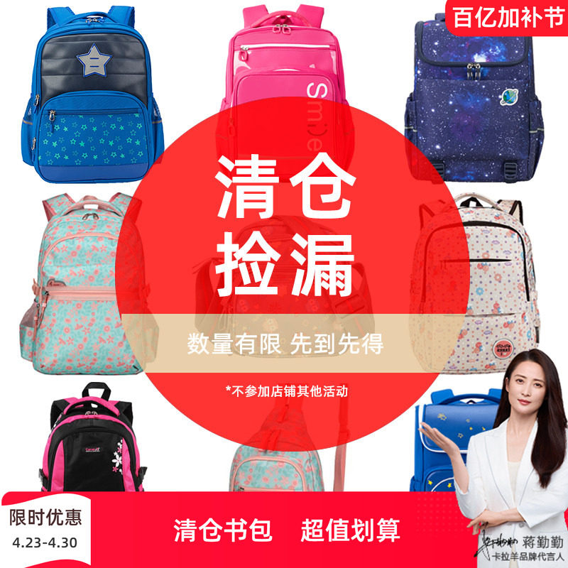 卡拉羊正品 假一赔十 孤品捡漏 清仓超值 双肩包 书包单肩包