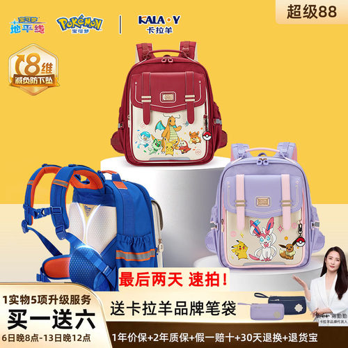 宝可梦联名小学生减负护脊双肩包