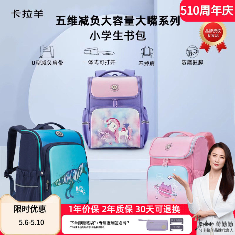 卡拉羊小学生书包1-4年级男女童减负护脊大容量双肩背包