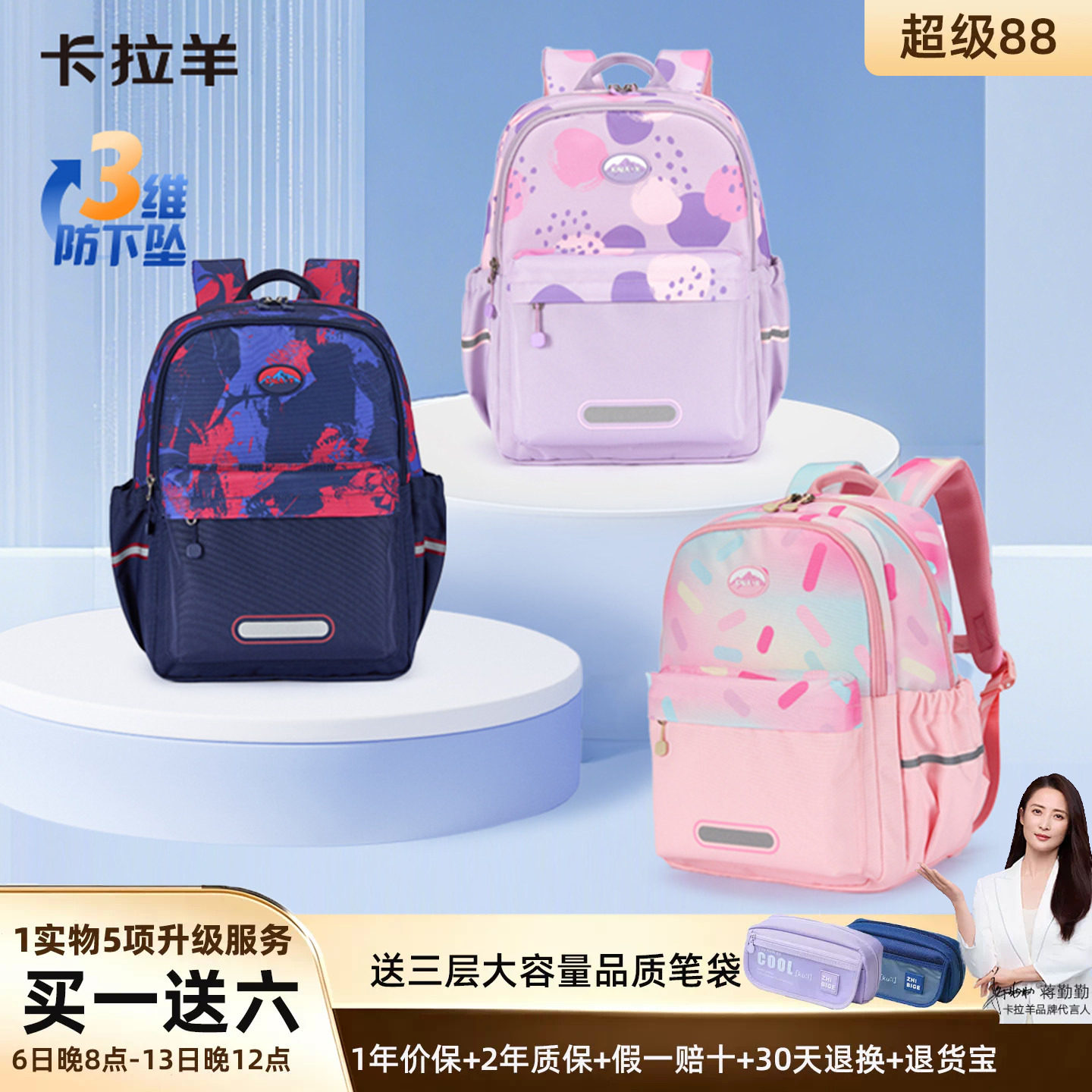 卡拉羊轻便大容量1-3-6年级护脊图片