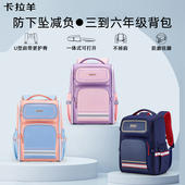 好清洗减负卡拉羊儿童大嘴书包小学生1 6年级大容量男孩双肩包女