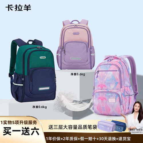 卡拉羊中学生大容量减负双肩包