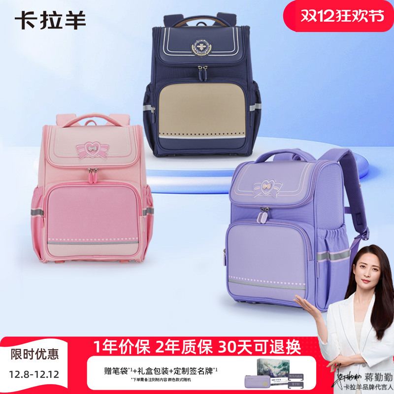 卡拉羊男女生一片式防下坠书包