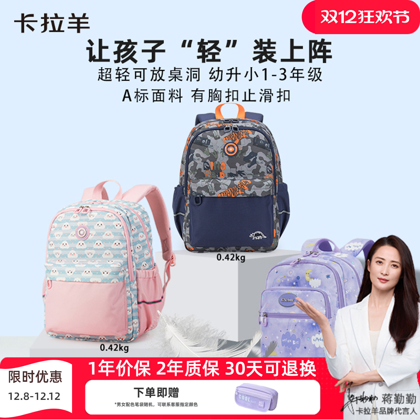 超轻卡拉羊一年级书包女生