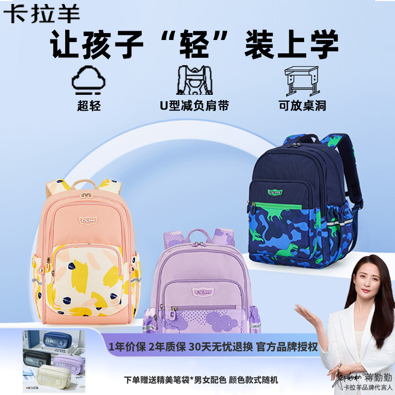卡拉羊大容量减负书包轻便护脊
