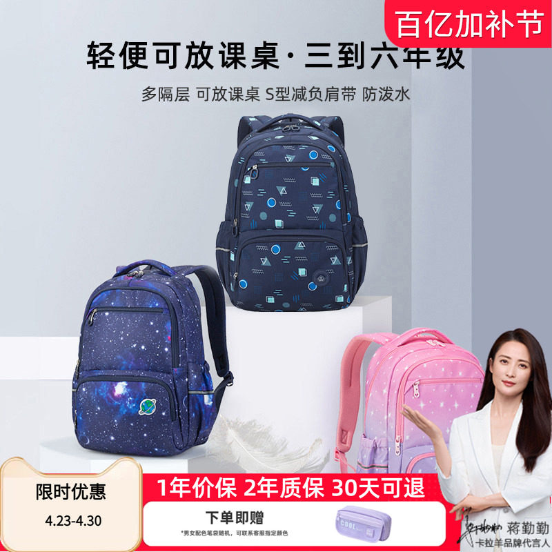 大容量小学生书包女三到六年级卡拉羊男 孩超 轻 便初中 生儿 童
